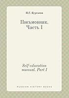 Self-education manual. Part I 551945583X Book Cover