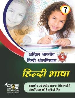 Comprehensive Book of Akhila Bharatiya Hindi Olympiad of Hindi ABHO 7 Class 7