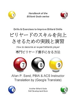 ビリヤードのスキルを向上させるための実践と演習の表紙