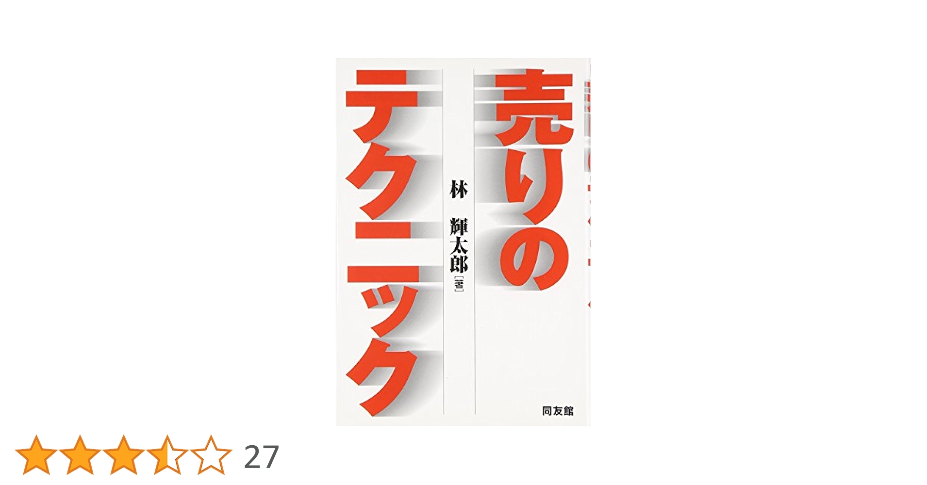 林輝太郎　「売り」と「利殖」選集発刊に寄せて 林輝太郎 「売り」と「利殖」選集発刊に寄せて ⚫️希少本