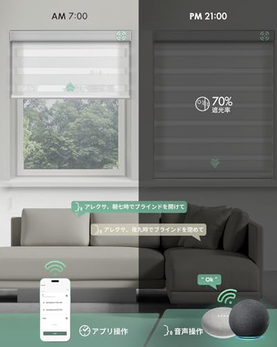 Yoolax 電動 調光ロールスクリーン 調光ブラインド ゼブラ調 2枚生地 採光 リモコン付き 複数一斉操作 スマホ対応 音声制御 スケジュール設定 カーテンボックス付き オーダーメイド ジャカード型 白 [4]