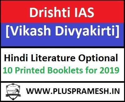Drishti IAS Hindi Literature Optional Printed Notes By Vikash Divyakirti 10 Booklets for UPSC 2019 – PlusPramesh