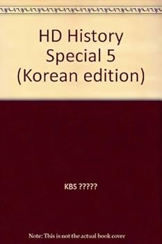 Unknown Binding HD History Special 5 (Korean edition) [Korean] Book