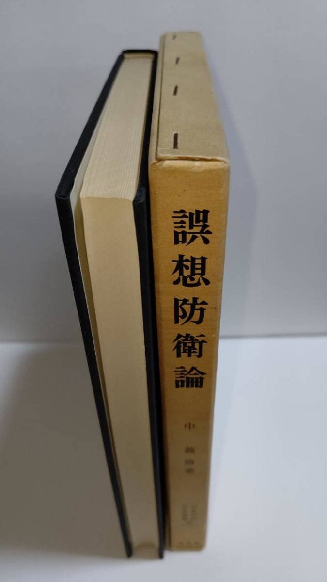 誤想防衛論（消極的構成要件要素の理論） Amazon.co.jp: 誤想防衛論―消極的構成要件要素の理論 (1971年) (日本