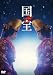【外付け特典あり】 映画『国宝』通常版 DVD (ステッカーシート付)