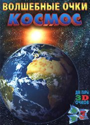 Hardcover Kosmos.volshebnye points / Kosmos.Volshebnye ochki [Russian] Book