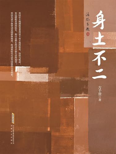 身土不二 (Chinese Edition)
