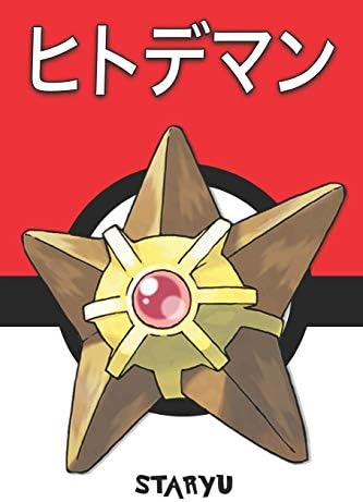 Staryu ヒトデマン Hitodeman Stari Sterndu Pokemon Notebook Blank Lined Journal By Legends Lickitung Amazon Ae