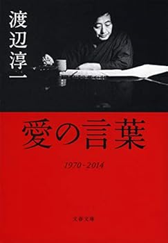 Paperback Bunko Ai no kotoba : senkyuÌ„hyakunanajuÌ„ nisenjuÌ„yon Book