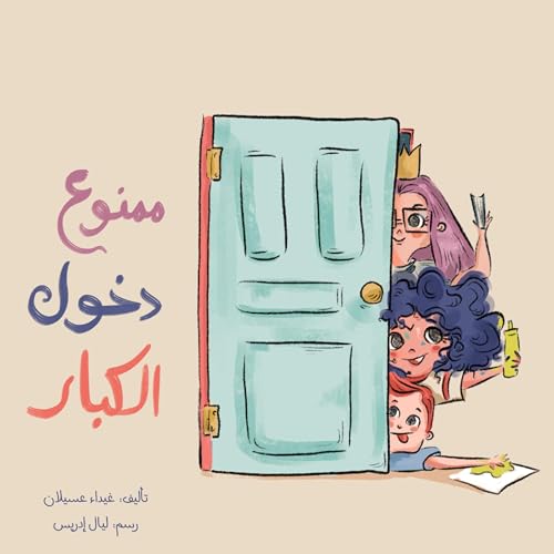 Page de couverture de ممنوع دخول الكبار