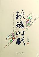 The Age of Colored Glaze 750634615X Book Cover