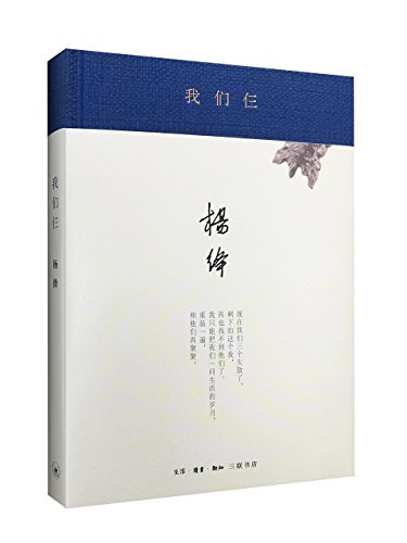 Wo Men Sa (Simplified Chinese) [Chinese] 7108051710 Book Cover