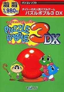 遊遊 パズルボブル3DX