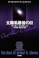 希少　Arthur C. Clarke SF小説 3冊セット 希少 Arthur C. Clarke SF小説 3冊セット