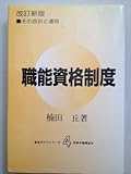 職能資格制度 その設計と運用 (賃金ガイドシリーズ 4)