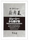 ダイショー 厨房王 ジューシーから�