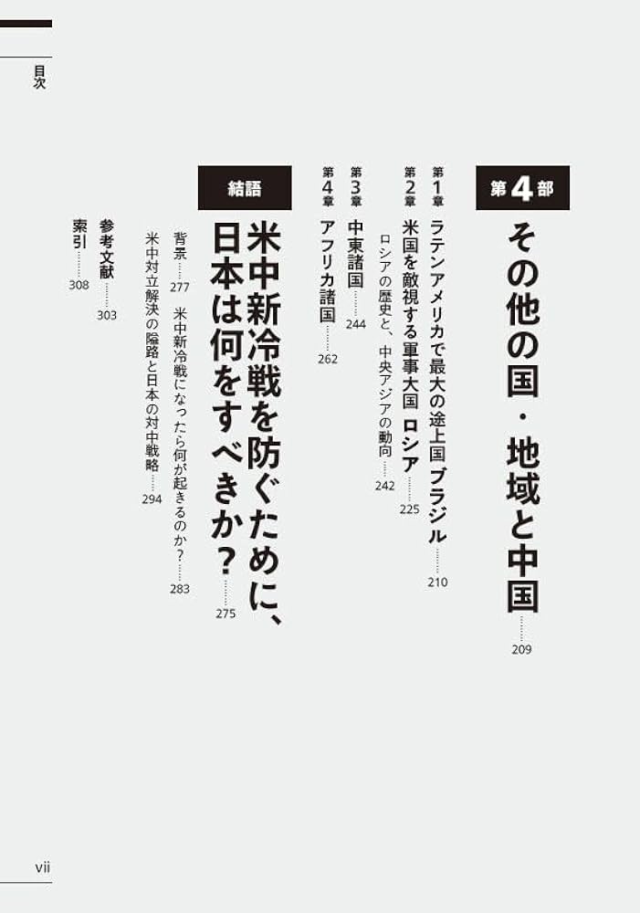 Amazon.co.jp: 図解中国が変えた世界ハンドブック: 9主要国の