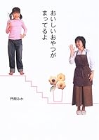 Delicious snack'll waiting ISBN: 4083330562 (2006) [Japanese Import] 4083330562 Book Cover