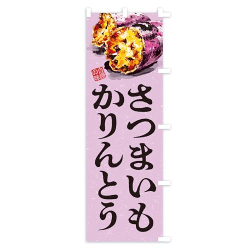 ���܂��������Ƃ� �̂ڂ�� �`�`�I�ׂ܂�(���M�����[60x180cm �E�`�`) CXU8_CRR �O�b�Y�v��/GoodsPro