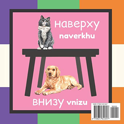 A Russian Book Of Opposites For Kids: Language Learning Book Gift For Bilingual Children, Toddlers &