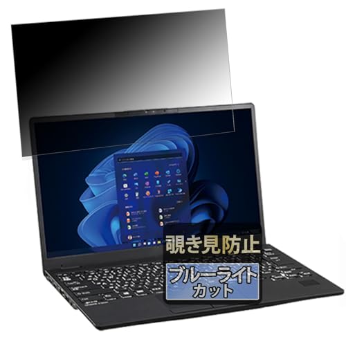 FILMEXT �x�m�� LIFEBOOK U9312/J 13.3 �C���`�p �v���C�o�V�[�t�B���^�[ �̂������h�~ �t�B���� �u���[���C�g�J�b�g ���ʎg�p