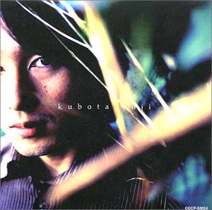 久保田洋司 久保田洋司