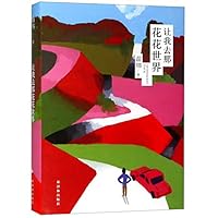 An Innocent Tour (Chinese Edition) 7544775461 Book Cover