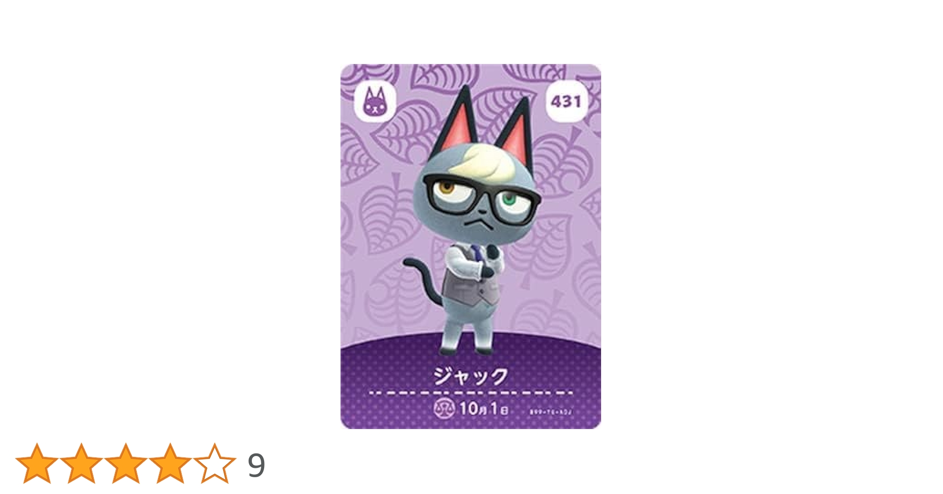 Amazon.co.jp: どうぶつの森amiiboカード 431 ジャック : おもちゃ