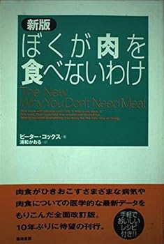 Tankobon Hardcover Boku Ga Niku O Tabenai Wake Book