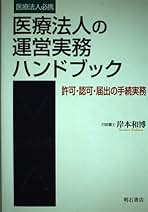 外国人技能実習生受入れ実践ガイド――入管手続と協同組合作り [単行本（ソフトカバー）] 岸本 和博 外国人技能実習生受入れ実践ガイド――入管手続と協同組合作り
