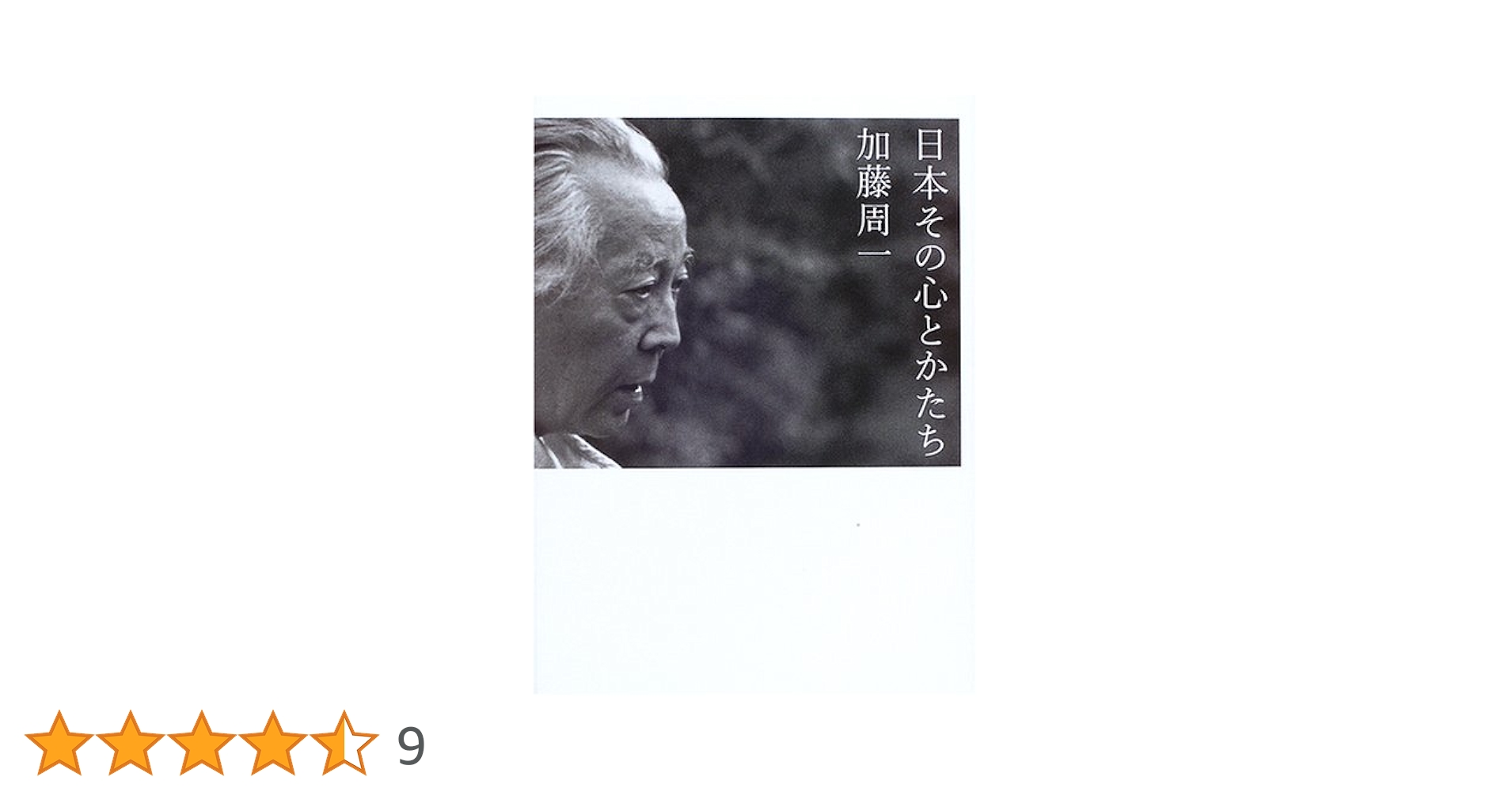 ジブリ学術ライブラリー 日本 その心とかたち〈7枚組〉 日本 その心とかたち 加藤周一｜スタジオジブリ｜ディズニー公式