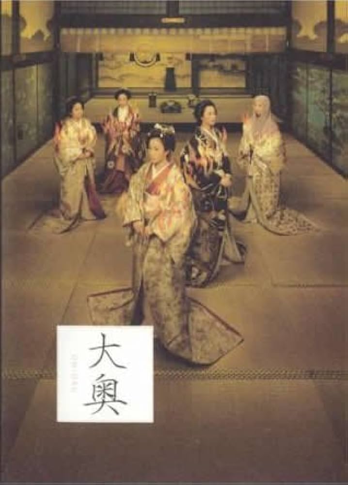 Amazon.co.jp: 大奥 巻之弐 皇女御降嫁(第5話〜第7話) [レンタル