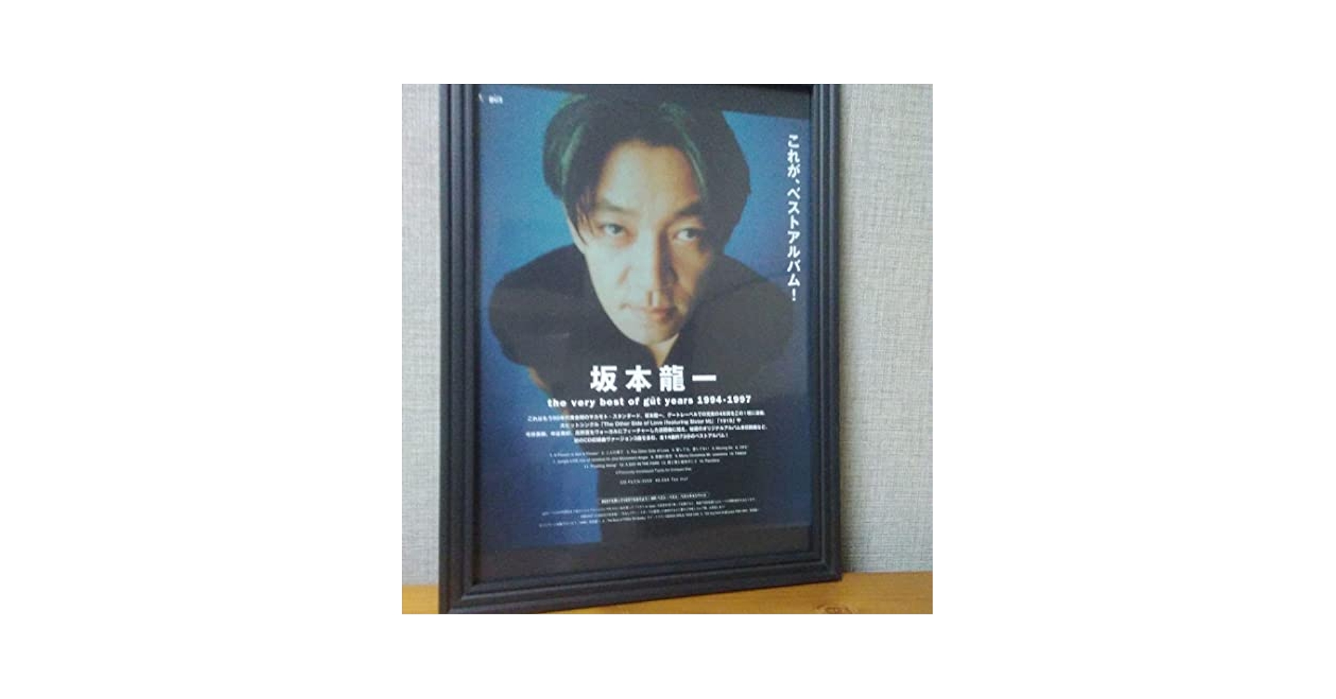 Amazon.co.jp: 坂本龍一 ポスター風額装品 A4サイズ : ホーム