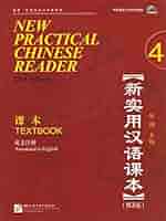New Practical Chinese Reader, Vol. 4 (2nd Ed.): Textbook