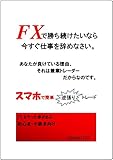 FXで勝ち続けたいなら 今すぐ仕事を辞めなさい