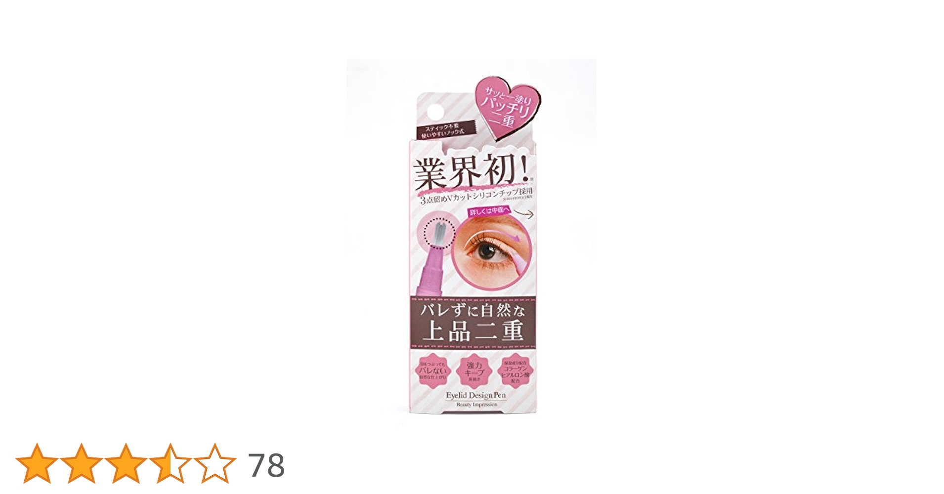 Beauty Impression　アイリッドデザインペン　二重まぶたエッセンス Beauty Impression アイリッドデザインペン 2ml(Eyelid Design Pen)