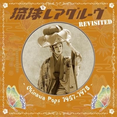 /�V�hVarious/�������A�O���[�� Revisited -okinawa Pops 1957-1978 (�A�i���O���R�[�h)(COJA9544)