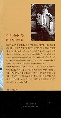 The city of the blind, (Korean edition) [Korean] 8973374931 Book Cover
