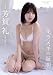 【デジタル限定】NMB48 芳賀礼 写真集 『 キラメキの証明 』 (ワニブックス デジタル写真集)