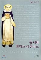 Medieval and Thomas Aquinas 8952202813 Book Cover
