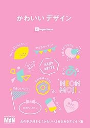 かわいいデザイン かわいいデザイン