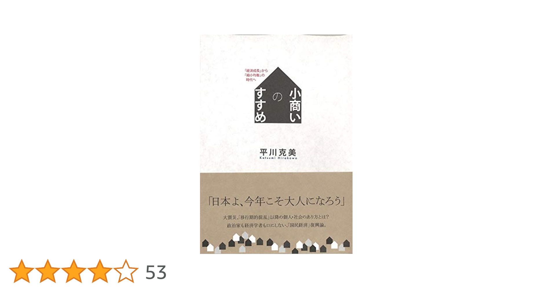 反均衡の経済学 (1975年) 41BBAmbCVBL.jpg_BO30,255,255,