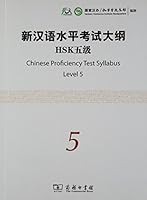 Chinese Proficiency Test Syllabus - HSK Level 5 7100069246 Book Cover