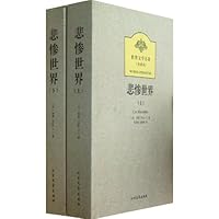World Literature : Les Misrables ( full translation ) (Set 2 Volumes) 7531730499 Book Cover