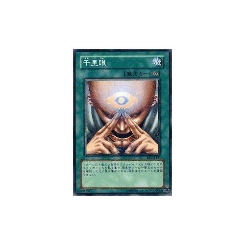 Amazon.co.jp: 遊戯王カード 【 千里眼 】 EE1-JP144-N 《エキスパート