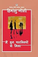 Main in Yashasviyon se mila (Hindi Edition) B0FPXSY4DV Book Cover