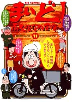 Amazon.co.jp: まいど!南大阪信用金庫: まいど! ナンシンです! (1
