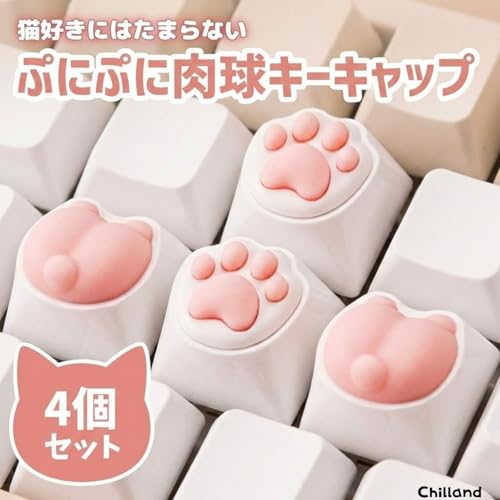 Chilland キーキャップ 肉球 猫 PBT×シリコン Cherry MX対応 キーボード用 4個セット (肉球×2 お尻×2)