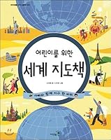 World map book for children 8937886677 Book Cover
