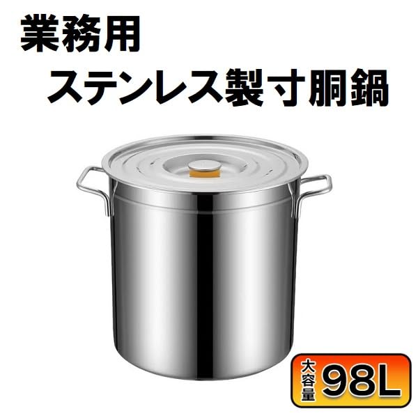 Amazon | 寸胴鍋 98L 蓋付き ステンレス製 業務用 炊き出し イベント 